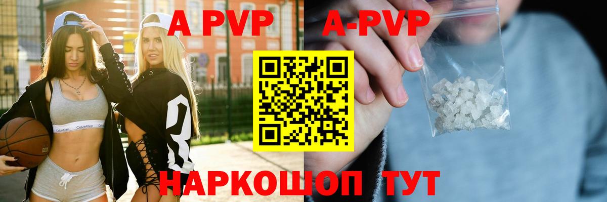 A-PVP СК КРИС  Вход с VPN  Шарыпово  A-PVP Соль  A-PVP кристаллы 