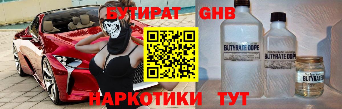 Бутират BDO  Вход с VPN  Шарыпово 