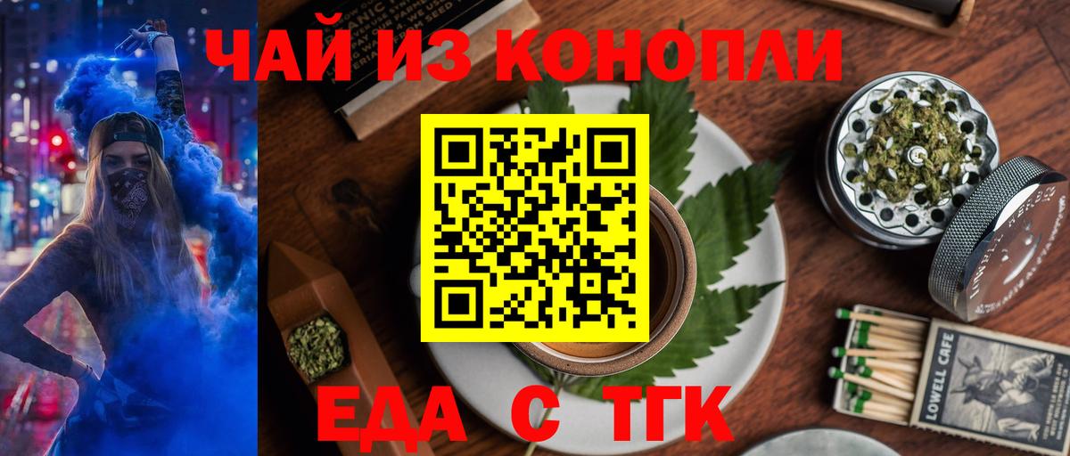 Еда ТГК конопля  Вход с VPN  Шарыпово 