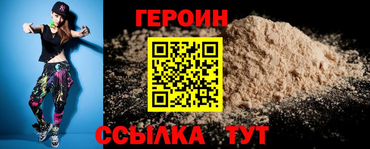 Шарыпово  Героин белый  Вход с VPN 