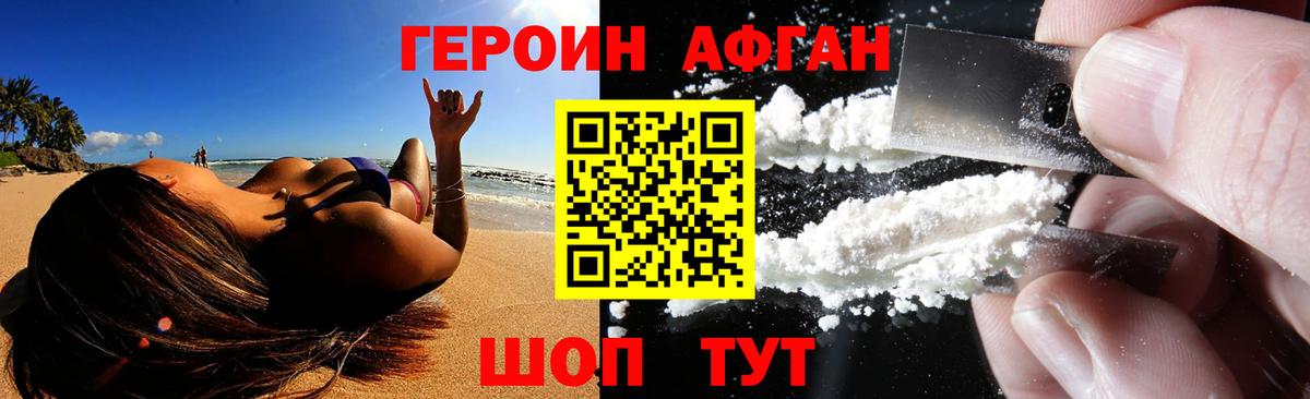 ГЕРОИН Heroin Шарыпово